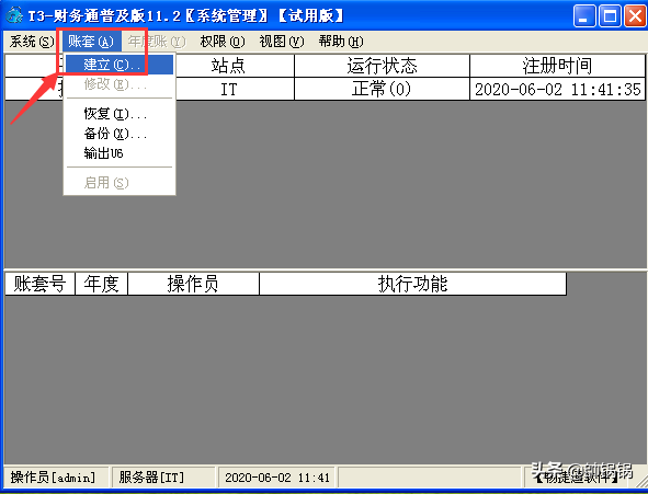 用友T3财务软件学习之建立账套