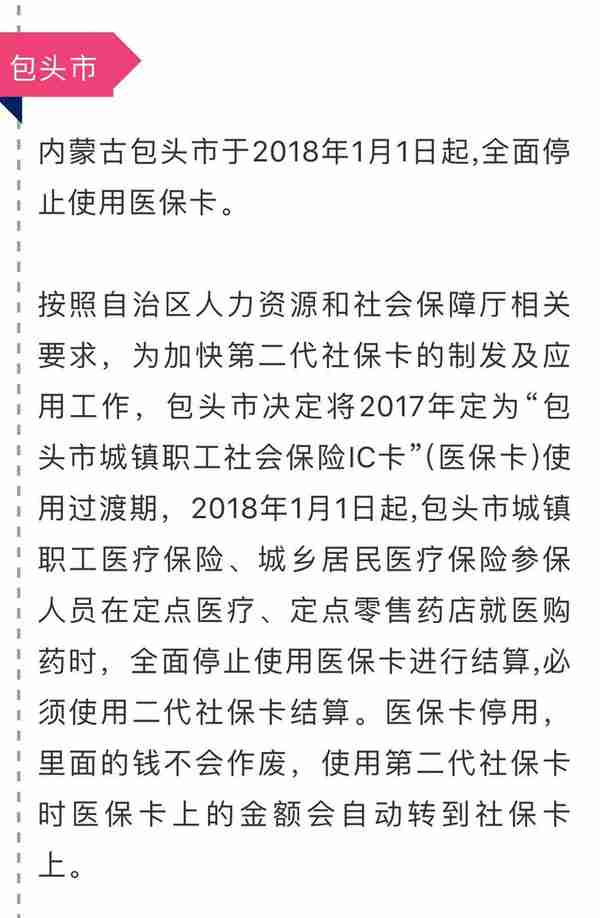 多地要停用这张卡！你手上可能就有……