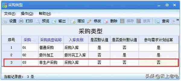 用友U8ERP如何实现销售直采与生产需求分开处理？