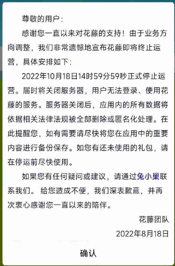 腾讯QQ空间游戏花藤将停运 服务器关闭时间定了