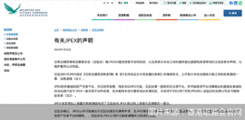 JPEX网站、App被封锁，香港“挥刀”非法虚拟资产交易所