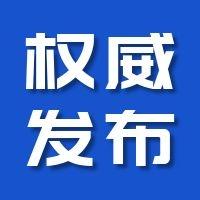 五部门提示：警惕"虚拟货币"骗局 如有违法犯罪线索可举报