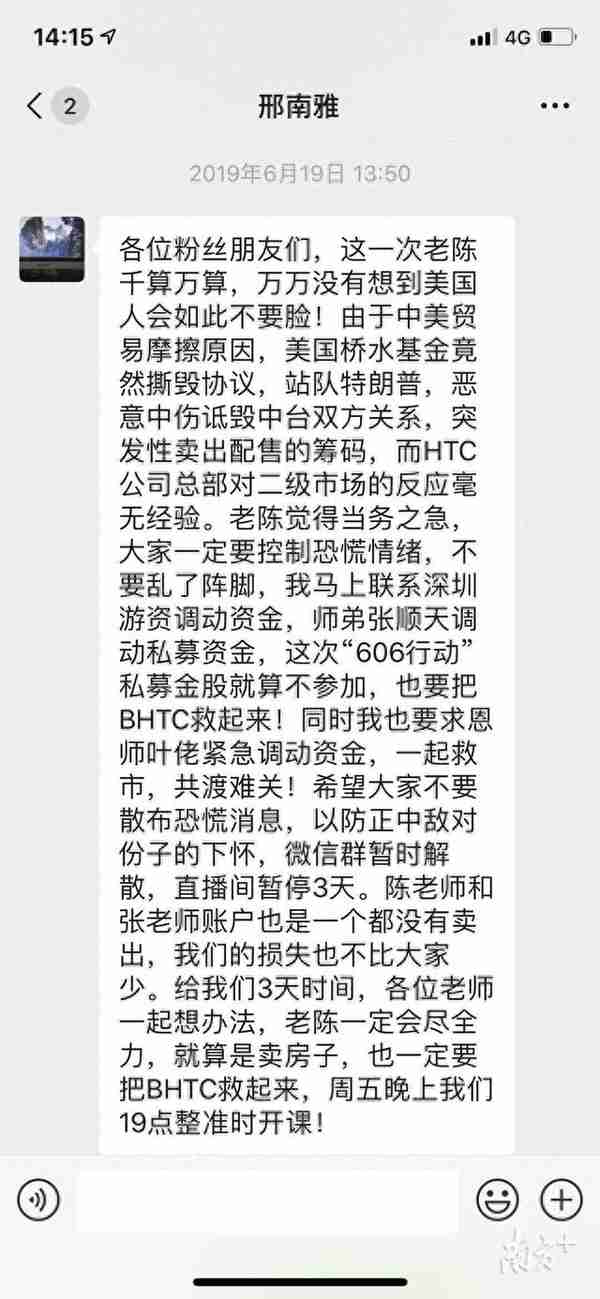 揭秘虚拟货币投资骗局：先教你炒股一个月，再骗走你全仓资金