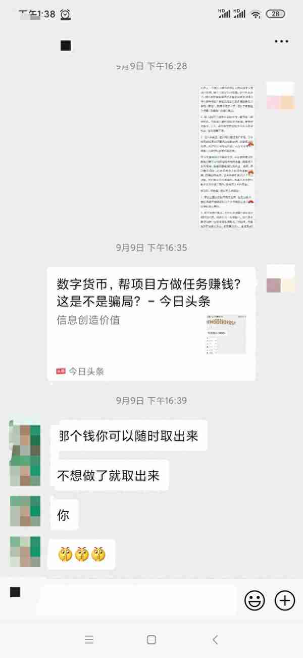 虚拟货币刷单骗局，请警惕