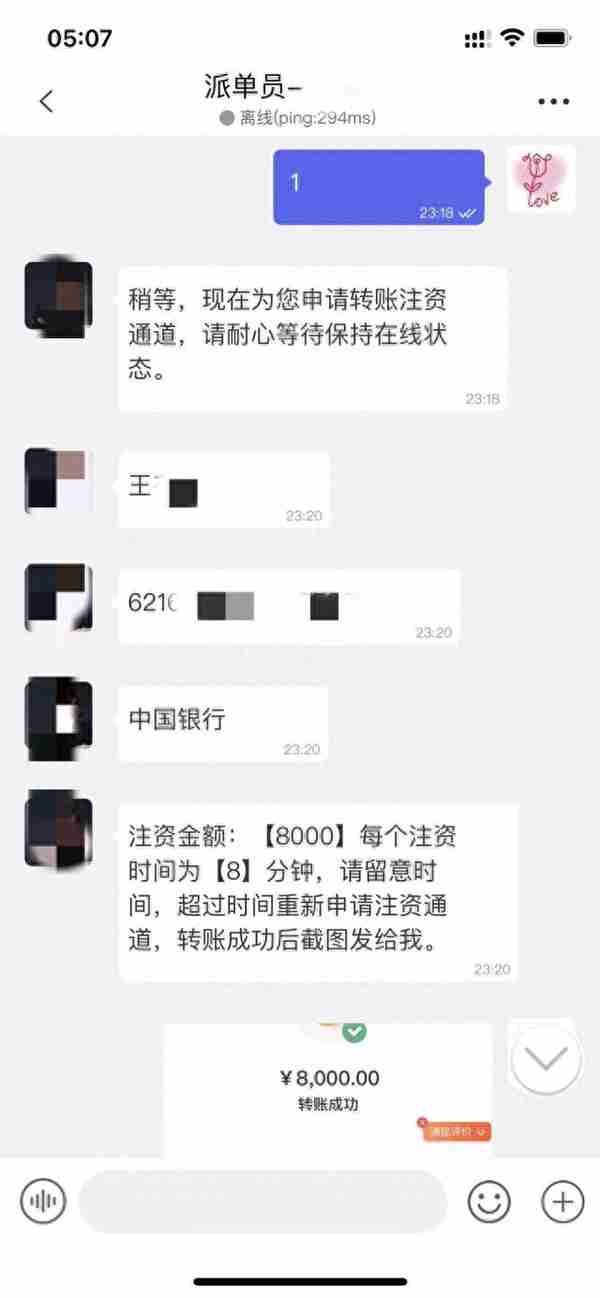 真·探084案丨青岛一大学生掉入“刷单”陷阱，10万元“打水漂”