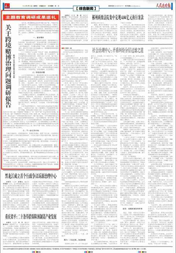 《骗局的秘密》 | 第3期：聊聊涉虚拟币“网赌”这些事儿~