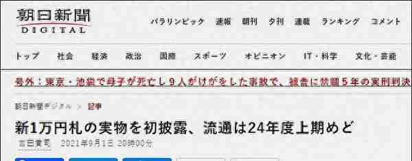 日本开始印刷新版日元纸币，头像换成日本资本主义之父涩泽荣一