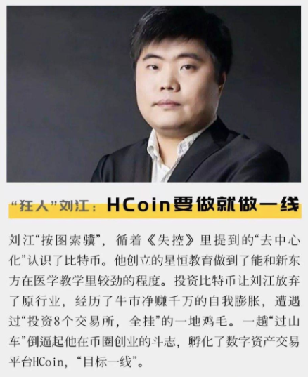 Hcoin 被指跑路，拖字诀成一众交易所「清盘」方式丨目击