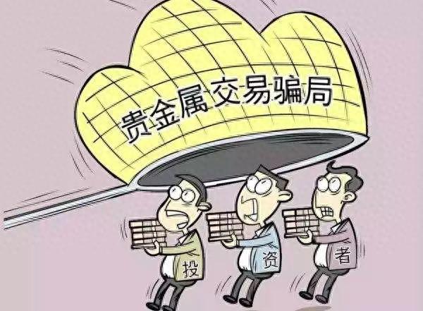 「微关注」请扩散！互联网金融骗局不完全总结