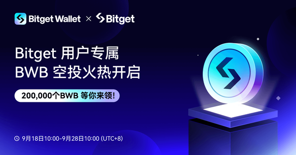 Bitget 交易所用户专属 BWB 空投，200,000个 BWB 等你来领！